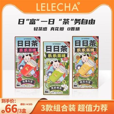 LELECHA乐乐茶牌日日茶3盒 茉莉玫瑰桂花乌龙茶袋泡茶包花茶