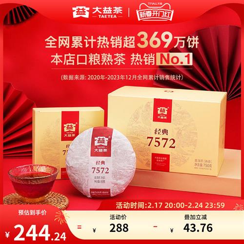 大益普洱茶7572经典标杆普洱熟茶饼茶150g*5饼云南茶叶煮茶叶送礼