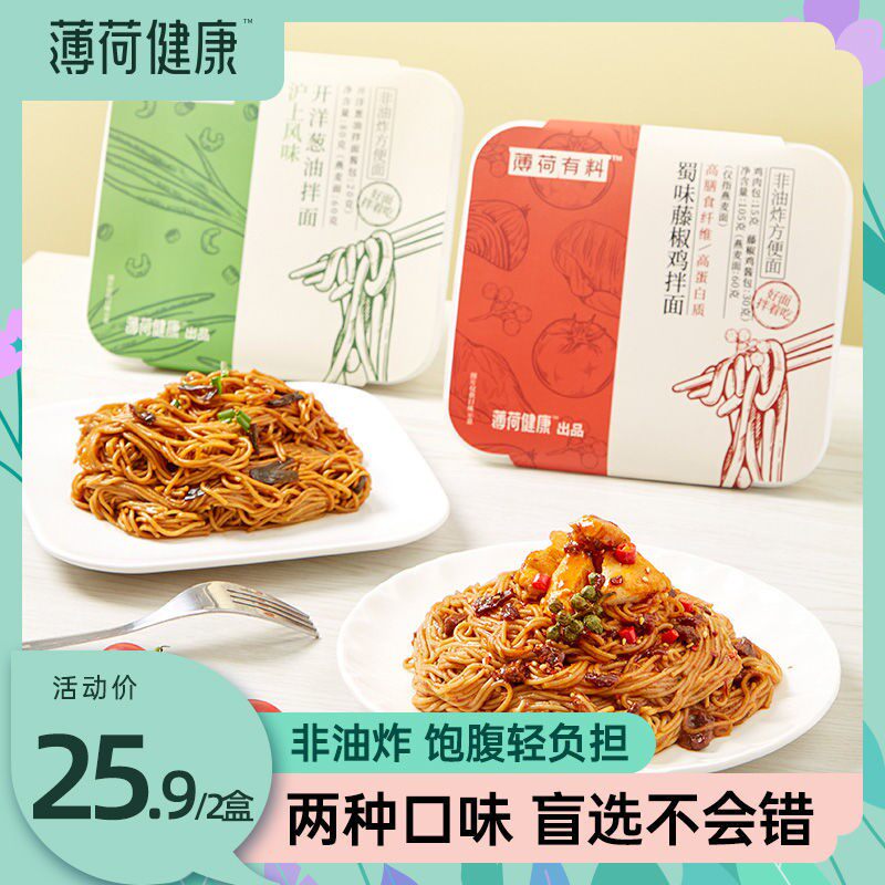 薄荷健康蜀味藤椒鸡拌面开洋葱油拌面沪上风味饱腹方便速食膳食