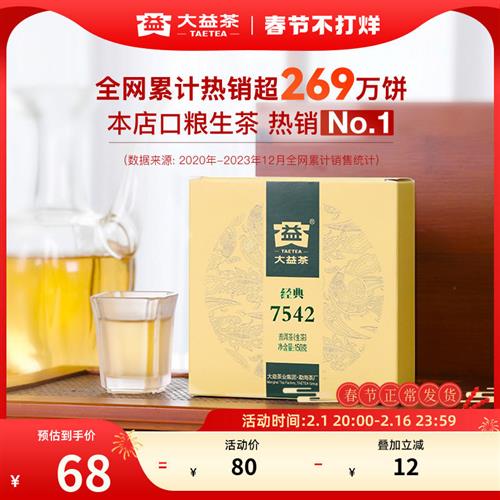 大益普洱茶7542经典标杆饼茶口粮茶叶150g生茶回甘云南官方旗舰店