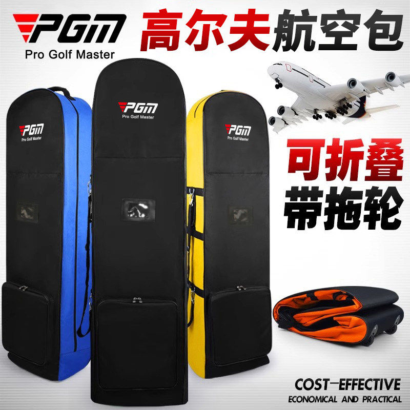 PGM 高尔夫航空包男女带滑轮航空托运包旅行飞机包球包球袋套