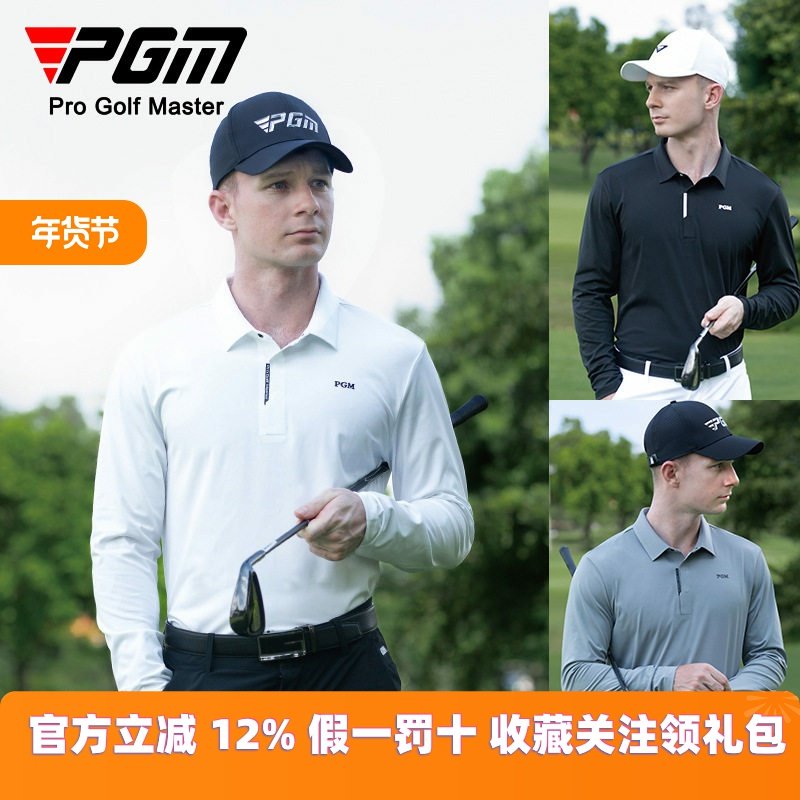 PGM 高尔夫服装男长袖秋季运动T恤休闲百搭面料舒适男装polo衫,运动/瑜伽/健身/球迷用品,高尔夫上装,淘宝优惠券,粉丝福利购,淘宝优惠卷
