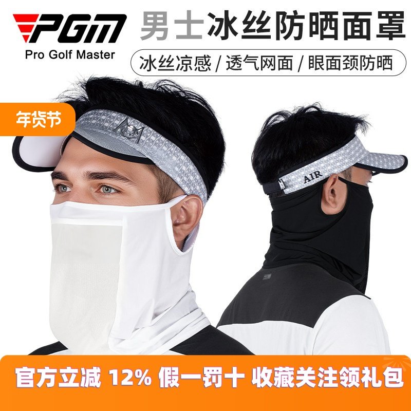 PGM 高尔夫防晒面罩男士户外遮阳脸罩脸颈防护透气网面运动围脖,服饰配件/皮带/帽子/围巾,防晒面纱/面罩,淘宝优惠券,粉丝福利购,淘宝优惠卷