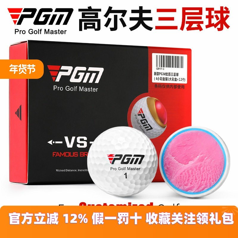 PGM 高尔夫球VS系列盒装礼品球12个大盒装下场比赛球现货,运动/瑜伽/健身/球迷用品,高尔夫球,淘宝优惠券,粉丝福利购,淘宝优惠卷
