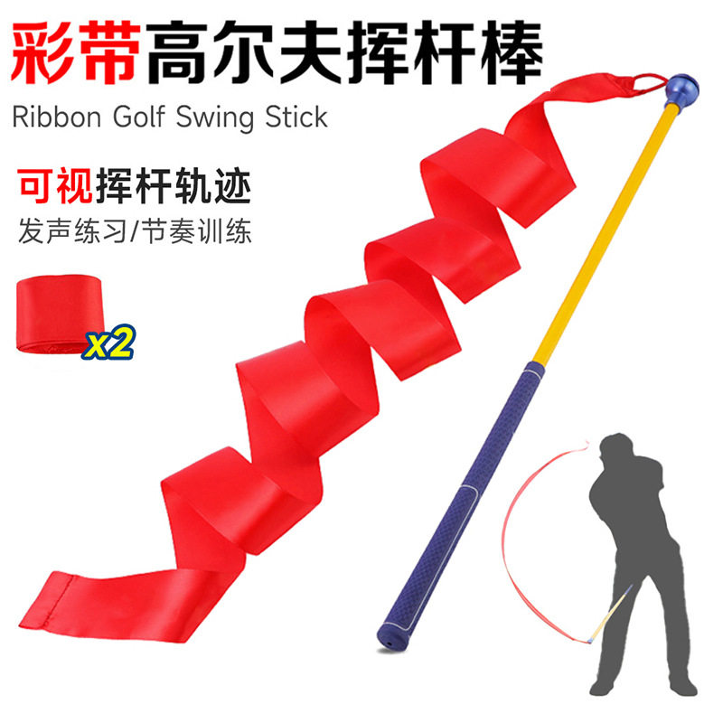 高尔夫挥杆练习器 彩带发声练习挥杆棒golf掌握节奏训练辅助器材,运动/瑜伽/健身/球迷用品,更多,淘宝优惠券,粉丝福利购,淘宝优惠卷