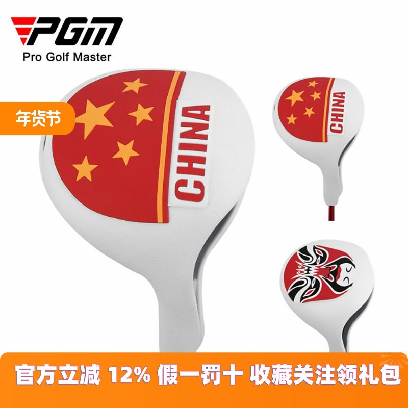 PGM 直供TPE弹性材料防水高尔夫发球木杆头套可清洗球杆套,运动/瑜伽/健身/球迷用品,高尔夫杆套,淘宝优惠券,粉丝福利购,淘宝优惠卷