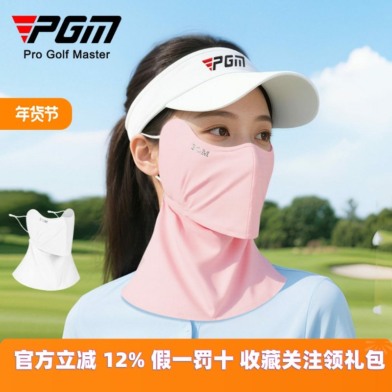 PGM 高尔夫防晒面罩女士户外遮阳脸罩运动围脖脸颈防护透气脸基尼,服饰配件/皮带/帽子/围巾,防晒面纱/面罩,淘宝优惠券,粉丝福利购,淘宝优惠卷