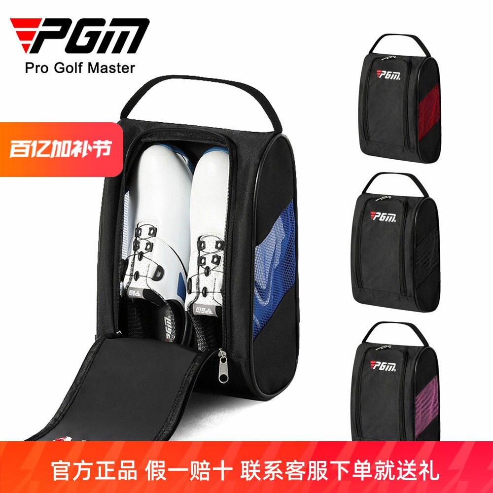 PGM 高尔夫鞋包鞋袋衣物包透气便捷户外运动鞋包四色可选