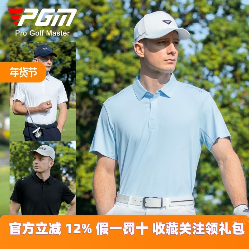 PGM2025高尔夫服装男装短袖t恤春夏季速干服装凉感衣服上衣polo衫,运动服/休闲服装,高尔夫球服,淘宝优惠券,粉丝福利购,淘宝优惠卷