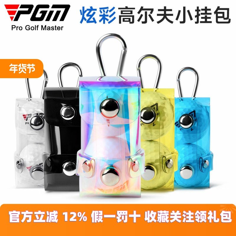 PGM 高尔夫腰包球夹男女球套磁吸扣合炫彩镭射收纳袋挂球包,运动/瑜伽/健身/球迷用品,高尔夫球包,淘宝优惠券,粉丝福利购,淘宝优惠卷