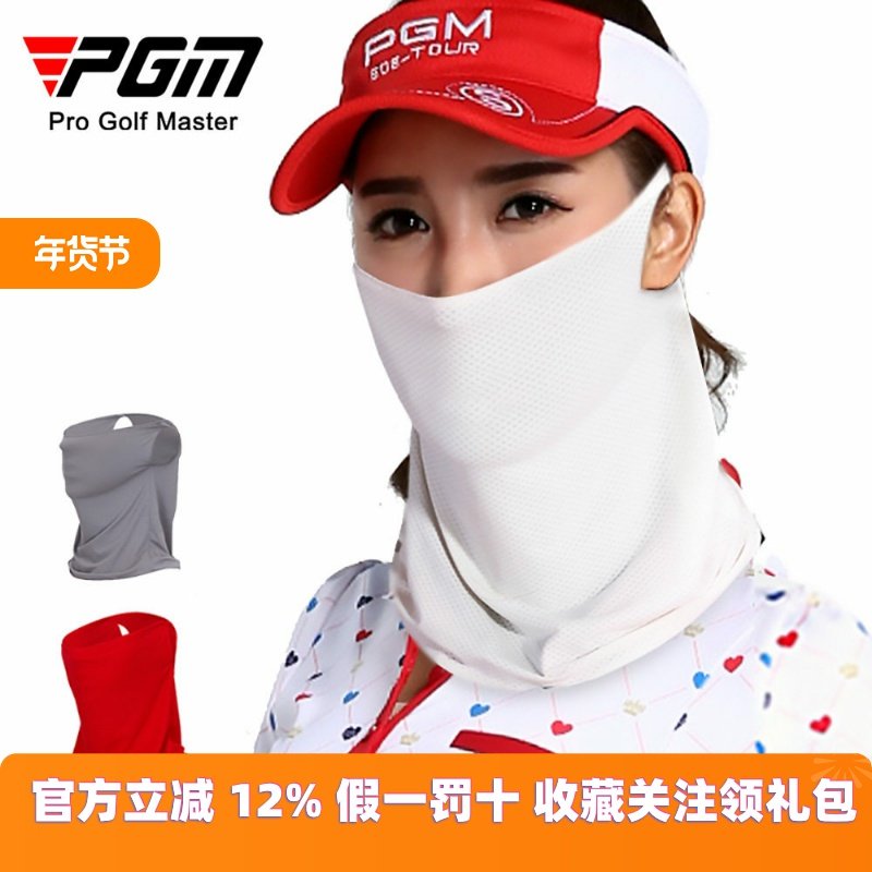 PGM 高尔夫遮阳面罩夏季男女用冰丝户外挂耳围脖遮阳口罩现货,服饰配件/皮带/帽子/围巾,防晒面纱/面罩,淘宝优惠券,粉丝福利购,淘宝优惠卷