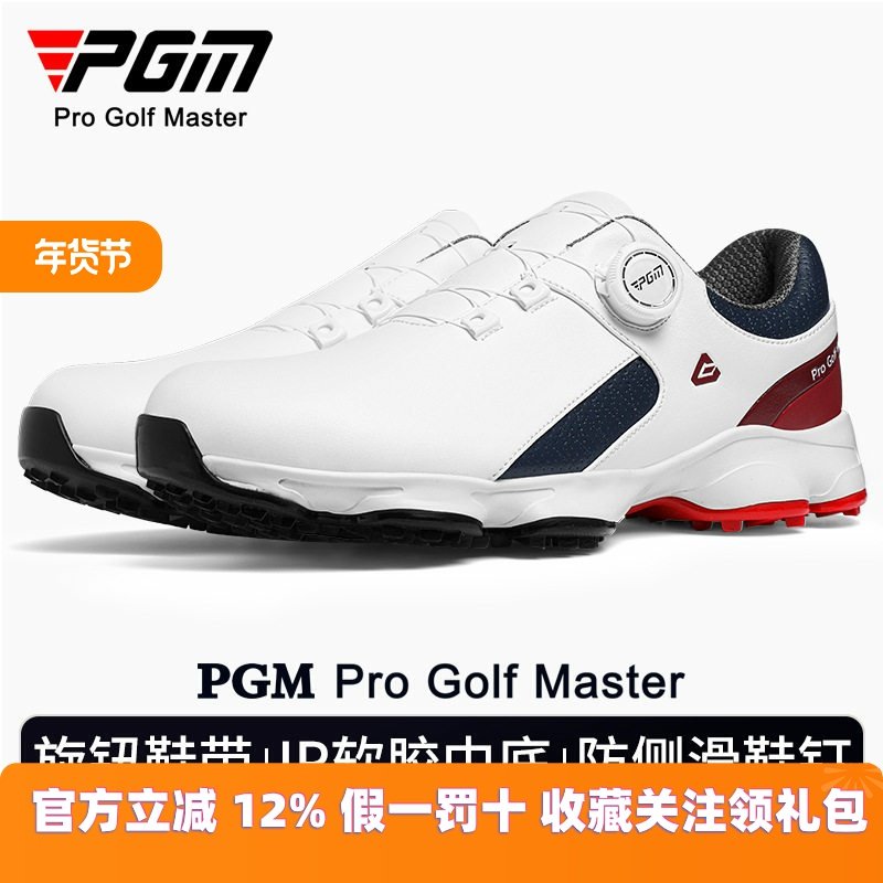 PGM 高尔夫球鞋男士舒适缓震运动鞋旋钮鞋带男鞋防水防滑golf鞋子,运动/瑜伽/健身/球迷用品,高尔夫鞋,淘宝优惠券,粉丝福利购,淘宝优惠卷