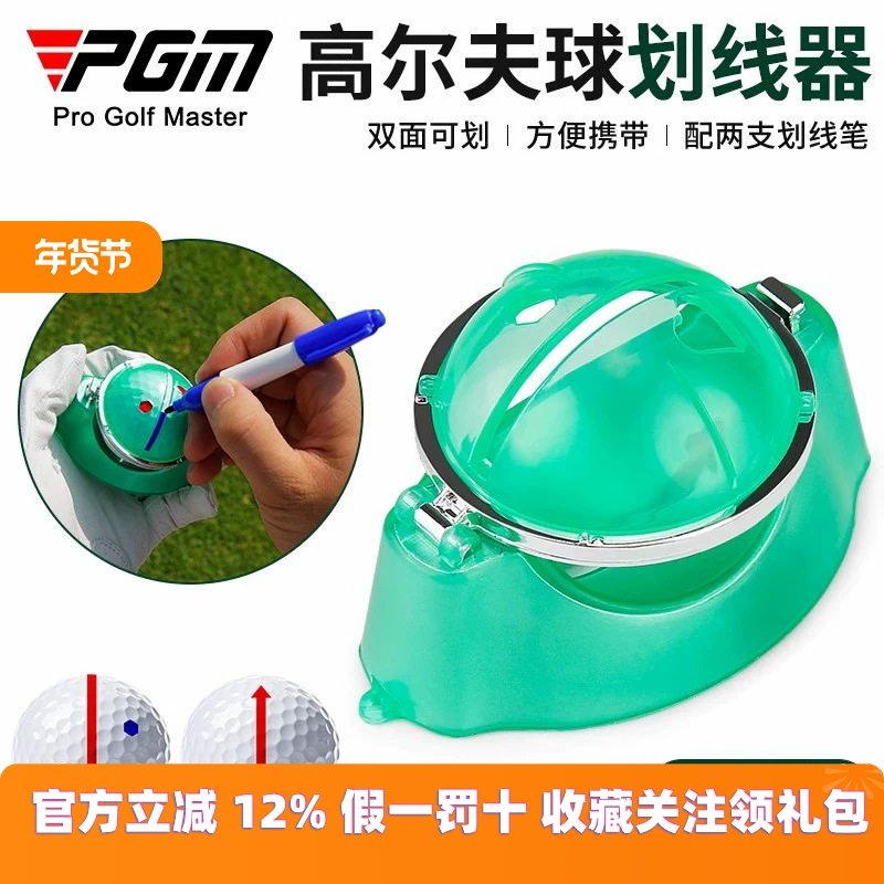 PGM 高尔夫球划线器高尔夫画球器画线器练习场配球画标记颜色随机,运动/瑜伽/健身/球迷用品,高尔夫球迷用品,淘宝优惠券,粉丝福利购,淘宝优惠卷