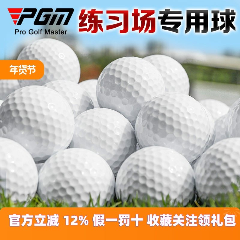 PGM 高尔夫球GOLF练习球高尔夫双层练习球空白练习球golfball,运动/瑜伽/健身/球迷用品,高尔夫球迷用品,淘宝优惠券,粉丝福利购,淘宝优惠卷