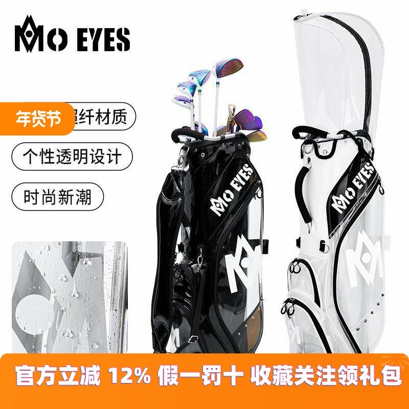 MOEYES魔眼高尔夫球包男女个性透明球袋防水TPU材质旅行球杆包,运动/瑜伽/健身/球迷用品,高尔夫球包,淘宝优惠券,粉丝福利购,淘宝优惠卷