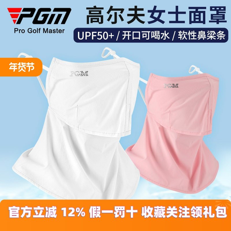 PGM高尔夫防晒面罩女户外遮阳脸罩运动围脖脸颈防护透气脸基尼,服饰配件/皮带/帽子/围巾,防晒面纱/面罩,淘宝优惠券,粉丝福利购,淘宝优惠卷