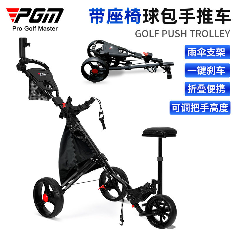 PGM高尔夫三轮手推车可折叠收纳带刹车座椅储物多功能便携设计