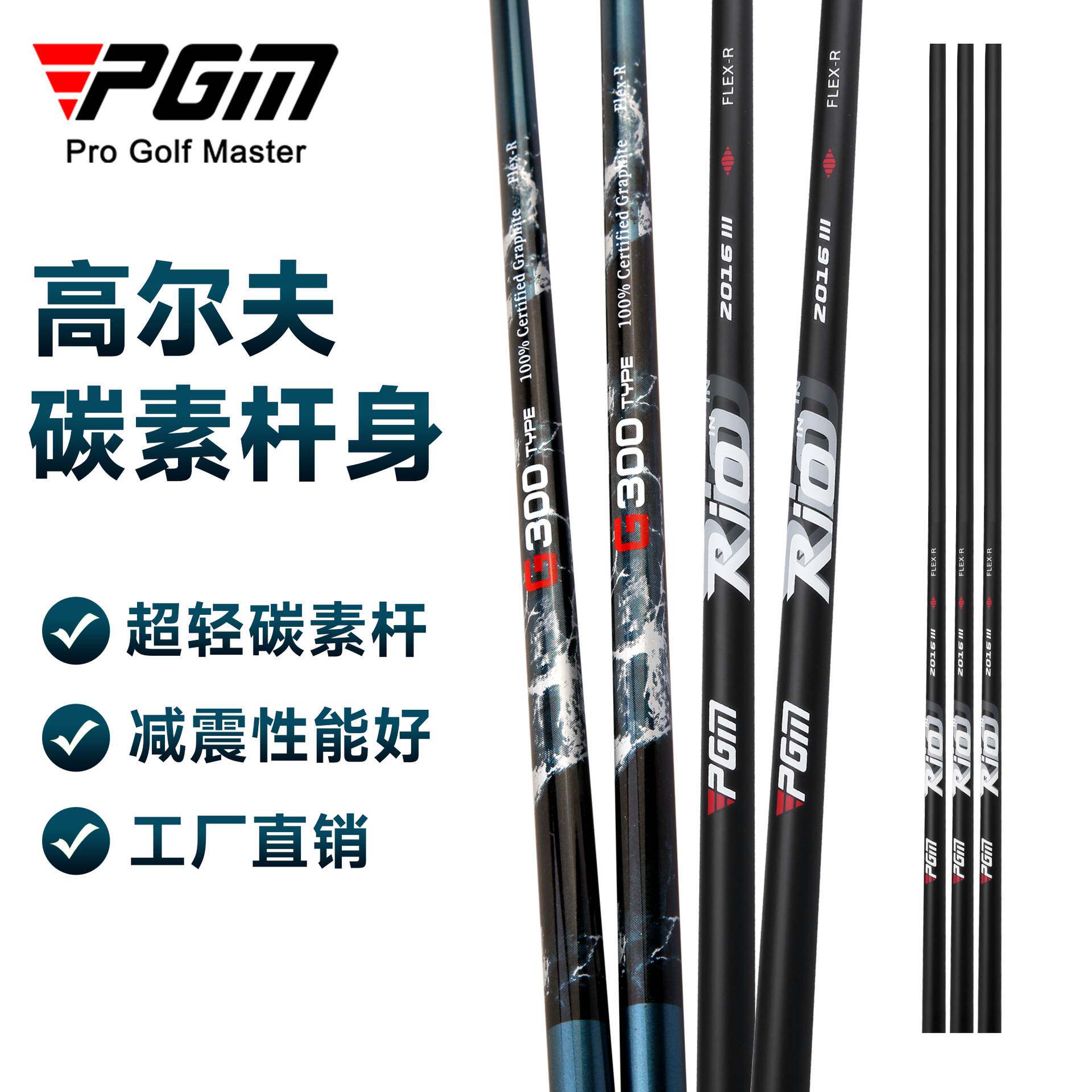 PGM海外高尔夫碳素杆身超轻碳杆身高尔夫球杆原材料