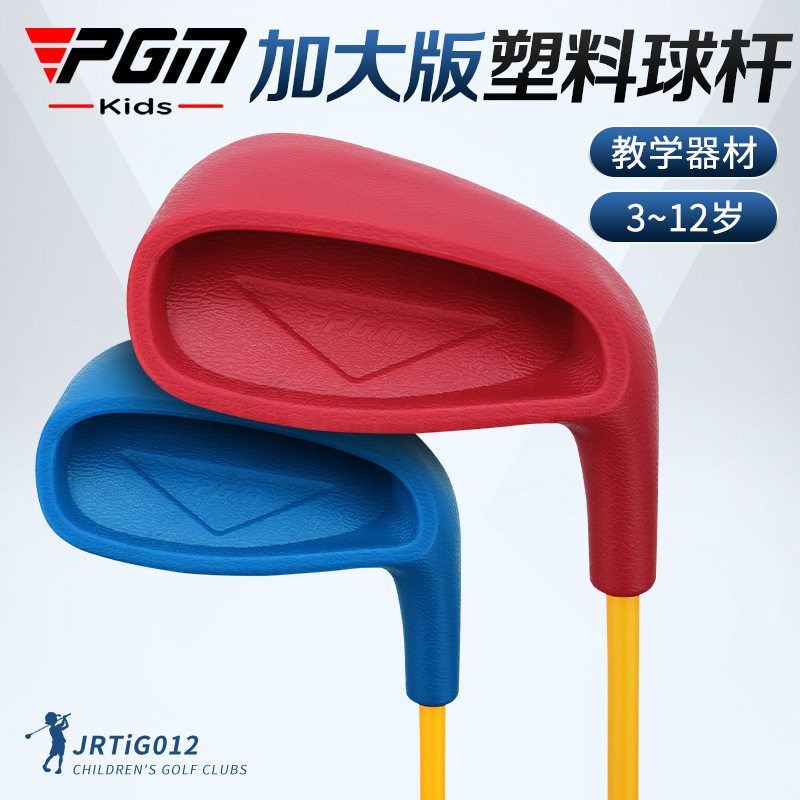 PGM儿童高尔夫球杆男女童铁杆