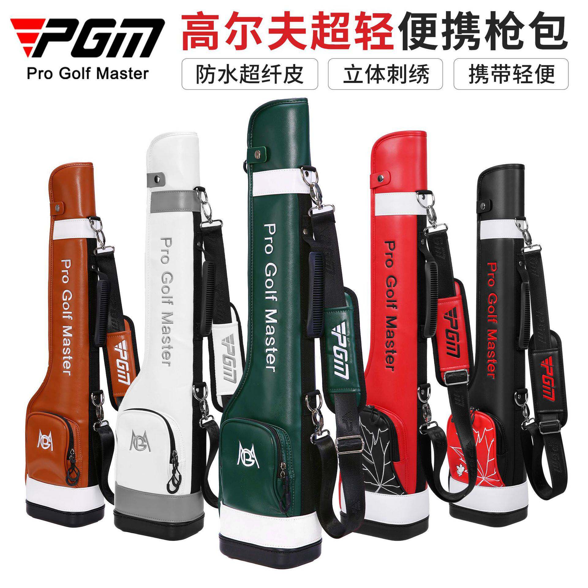 PGM高尔夫半截枪包式球包防水超纤皮易清洁可装5支球杆