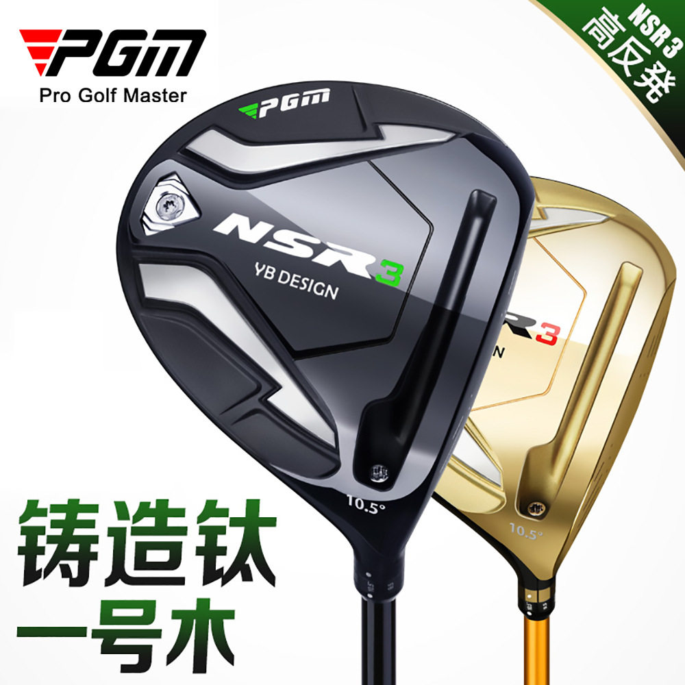 PGM高尔夫木杆单支高反弹一号/三号/五号发球木可调角度海外