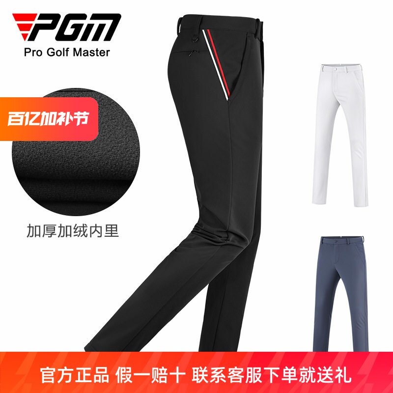PGM 高尔夫裤子男士秋冬季男装服装运动球裤加厚加绒保暖长裤
