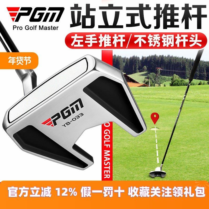 PGM高尔夫球杆站立式推杆左手男士职业单杆可捡球工厂直销,运动/瑜伽/健身/球迷用品,高尔夫球杆,淘宝优惠券,粉丝福利购,淘宝优惠卷
