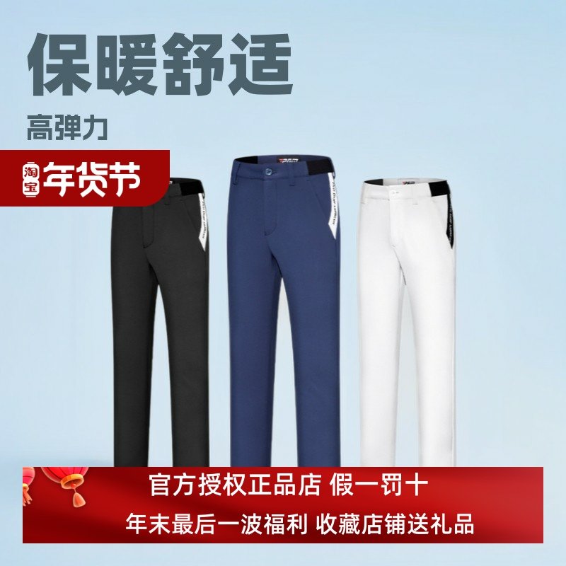 PGM 新品高尔夫裤子男童长裤秋冬季童装运动球裤加厚保暖光发热,童装/婴儿装/亲子装,儿童运动裤,淘宝优惠券,粉丝福利购,淘宝优惠卷