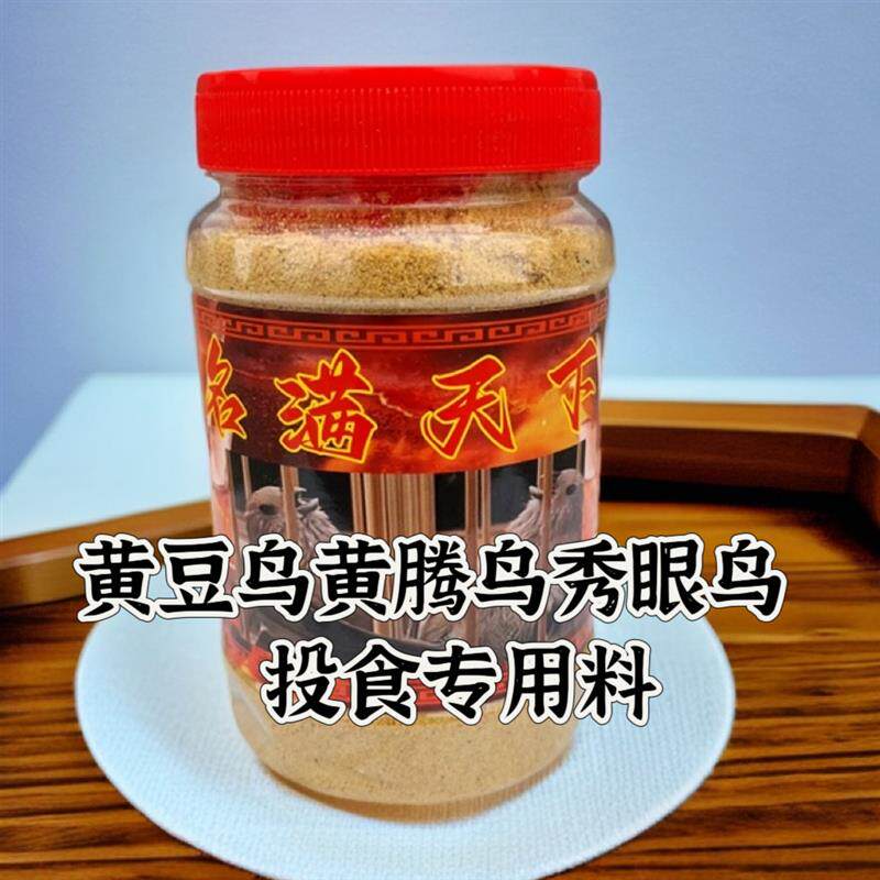 黄豆鸟饲料黄腾鸟斗鸟秀眼鸟提性壮膘营养饲料专用投食料