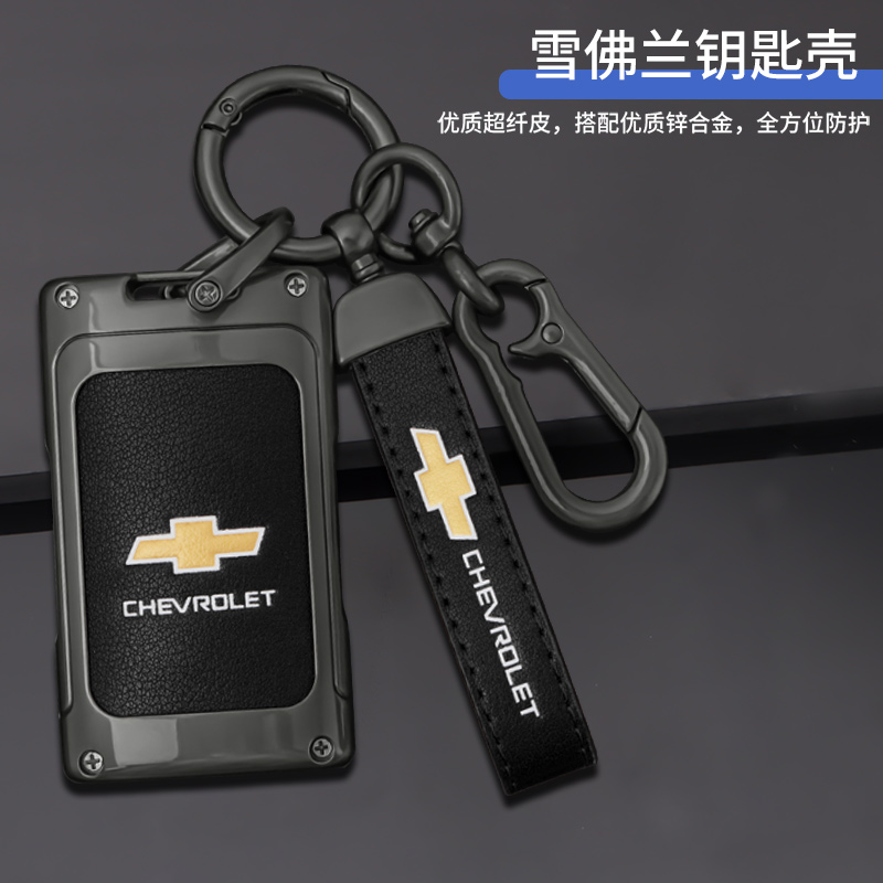 2017款雪佛兰科帕奇钥匙套15老款雪弗兰科帕奇金属汽车专用包壳扣