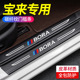 适用大众宝来专用门槛保护条改装 配件汽车用品车内装 饰迎宾脚踏板