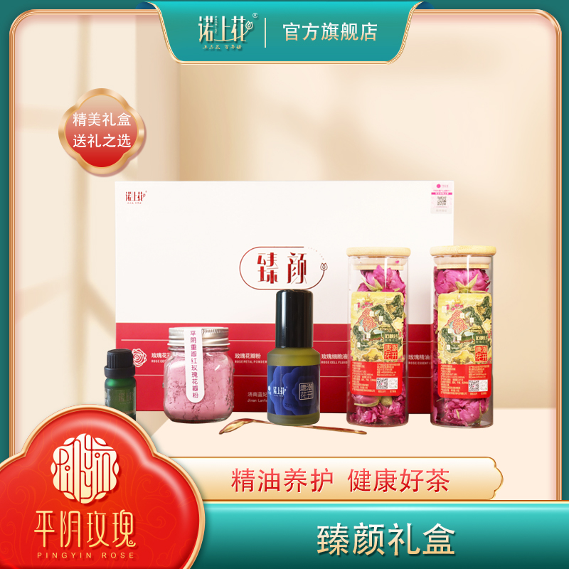 诺上花平阴重瓣玫瑰臻颜礼盒玫瑰鲜花液花粉花冠山东济南特产礼盒