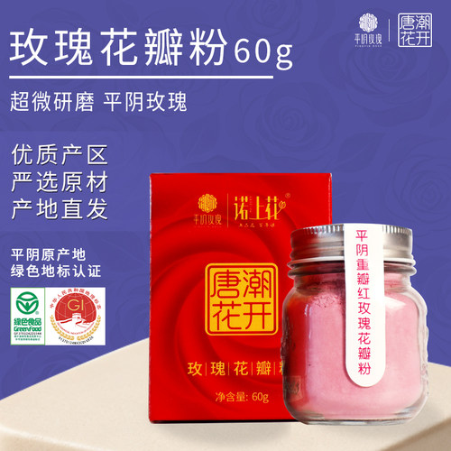 平阴玫瑰超微玫瑰花瓣粉