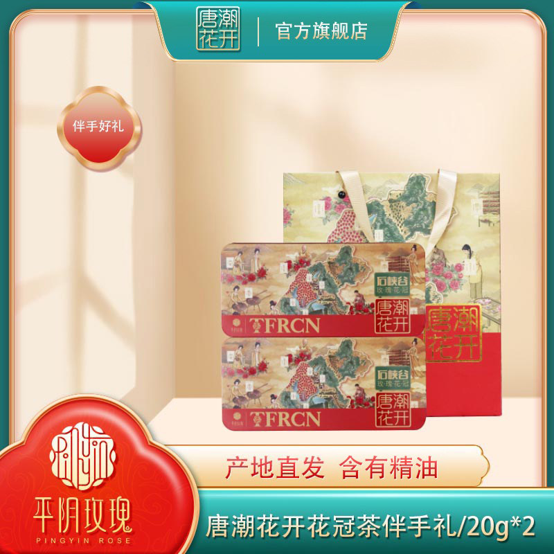 平阴重瓣红玫瑰花冠原产地烘干精美节日礼品山东济南特产礼盒
