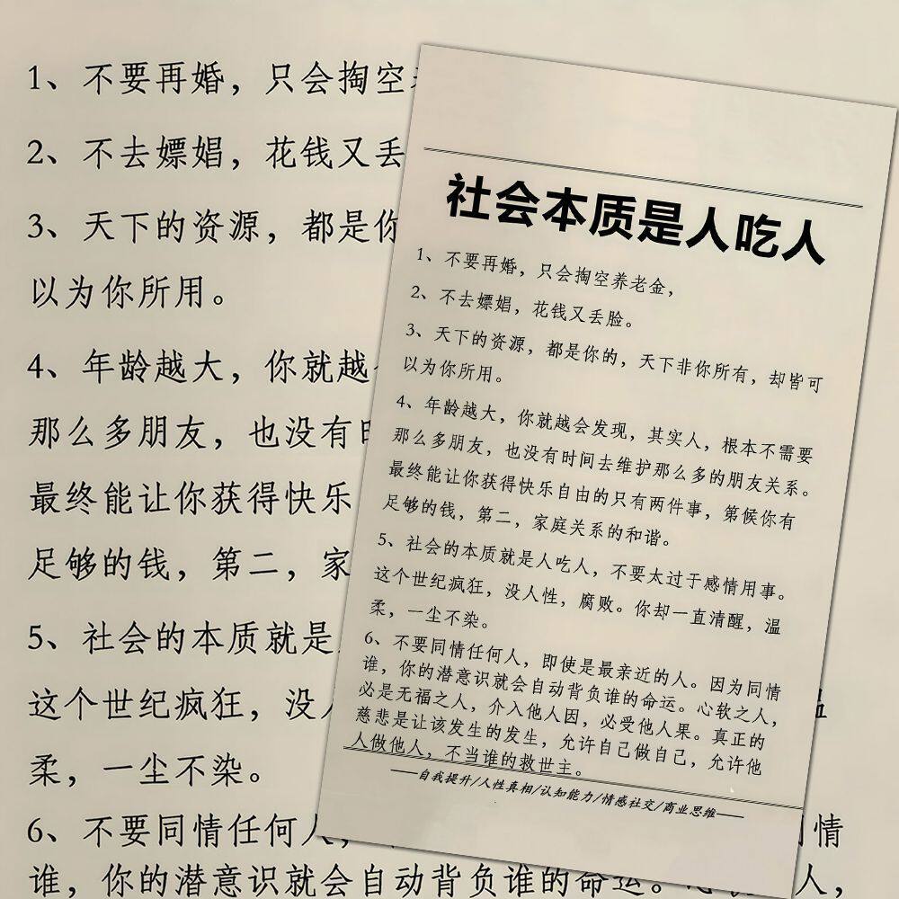 48张这才是社会真相贴纸社会生存之道社会的本质女性成长装饰贴画