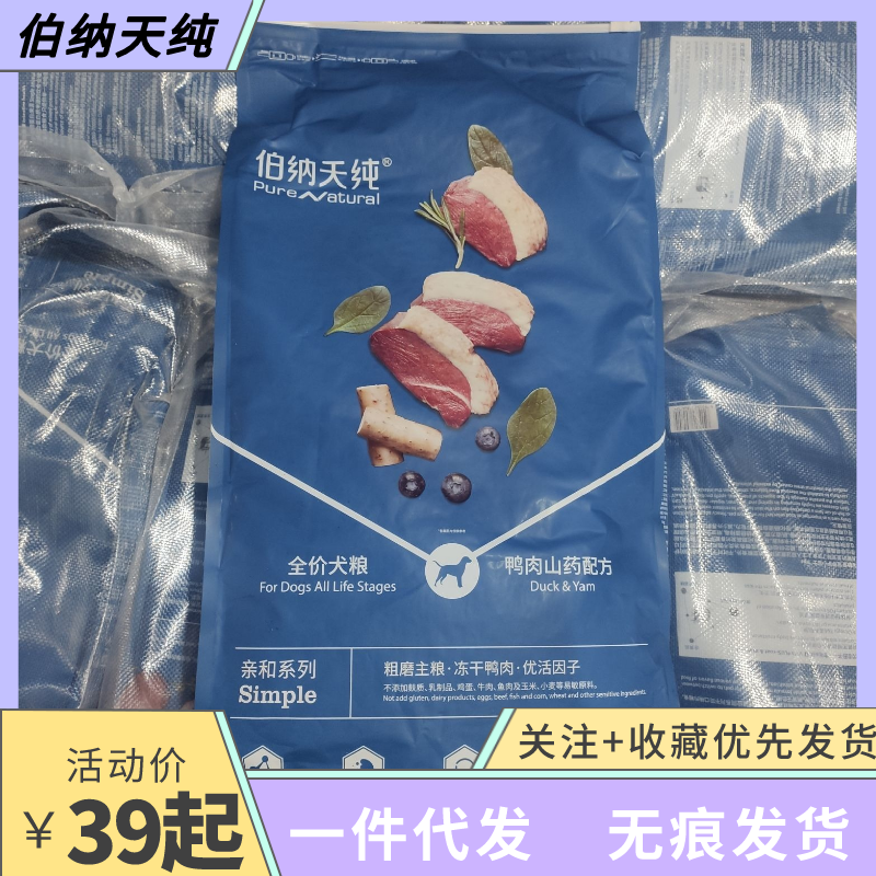 伯纳天纯Simple无谷亲和系列全犬期狗粮火鸡南瓜鸭肉山药10kg冻干 宠物/宠物食品及用品 狗全价膨化粮 原图主图