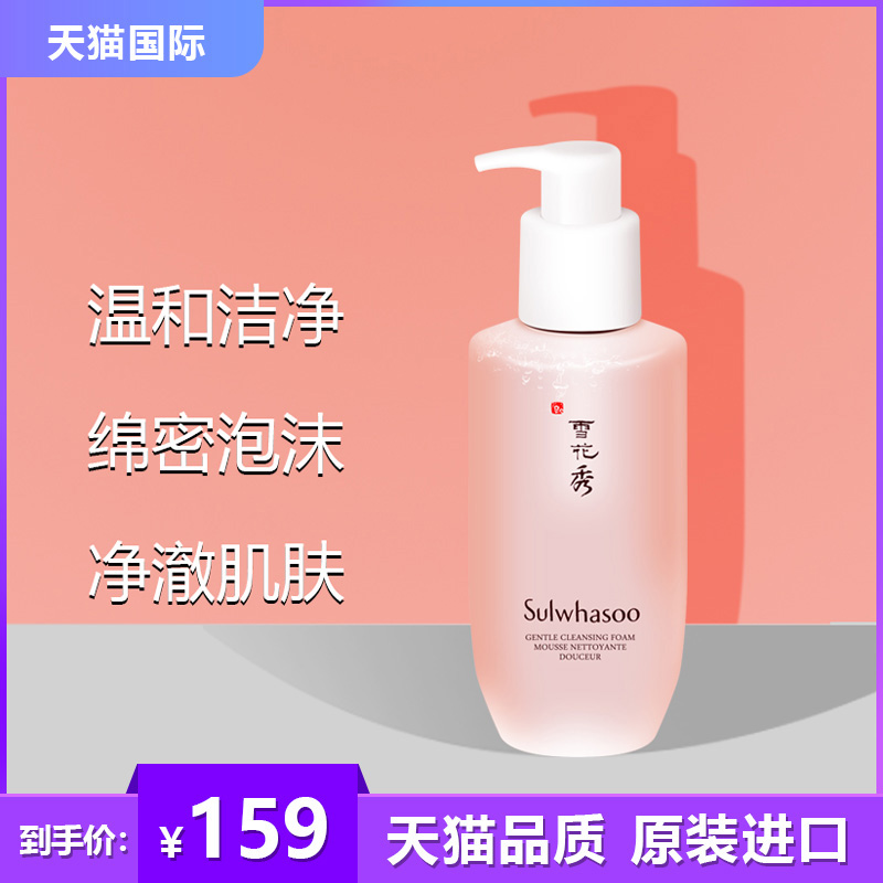 SULWHASOO/雪花秀柔和净肤洁面泡沫草本 氨基酸补水洗面奶200ml