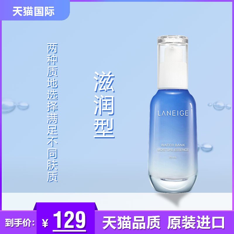 Laneige/兰芝水酷精华露70ml特润型补水神器补水精华液保湿肌肤