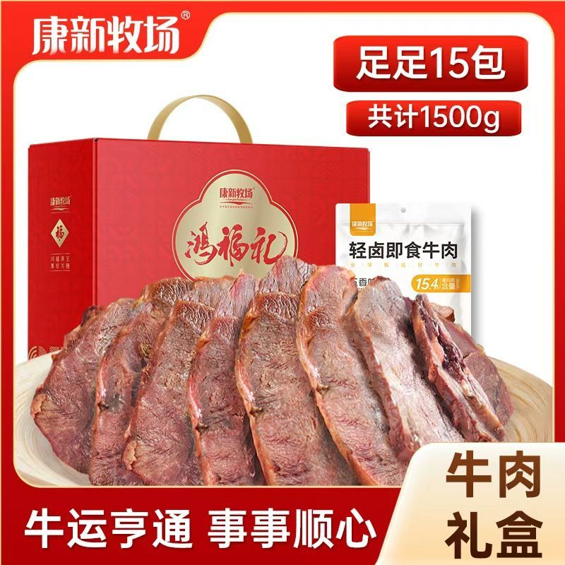 康新牧场内蒙古酱牛肉1500g特产熟食礼盒年货节日送礼团购送亲戚