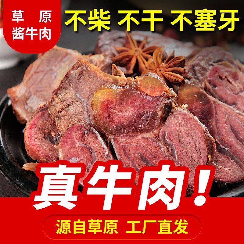 康新牧场健身代餐酱牛肉熟食 即食零食卤味健身牛肉150g开袋即食怎么看?