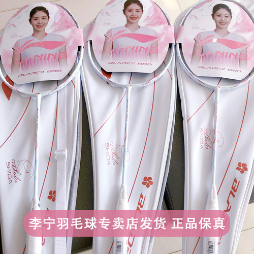 李宁锋影880志田千阳签名款
