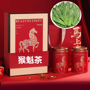 马上有礼太平猴魁2025新茶绿茶嫩叶安徽黄山猴魁茶叶送礼