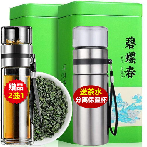 送茶具水杯伊缘正宗明前碧螺春