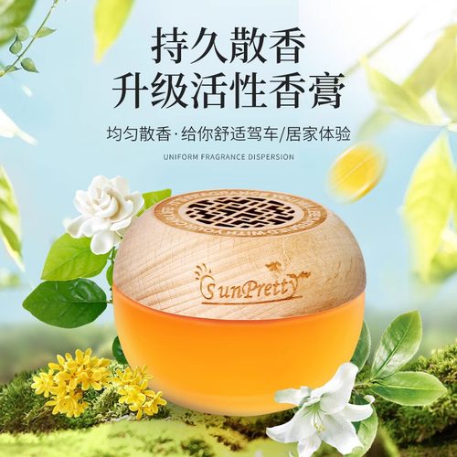 室内卫生除异味持久留香车载固体香膏车摆件卧室内房间空气清新剂