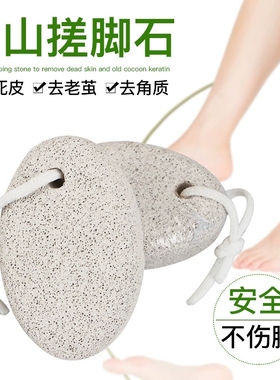 火山石磨脚石去死皮去老茧角质工具搓脚板磨脚器修脚刀脚部搓脚底