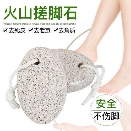 火山石磨脚石去死皮磨脚器