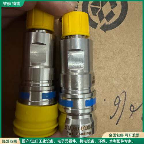可维修STAUBLI+UQD04液冷连接器，工程库存，几乎全新，实