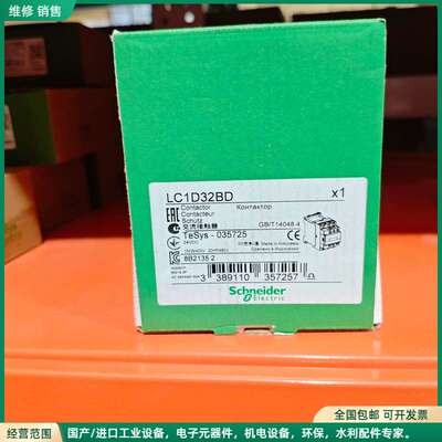 可维修施耐德 接触器 LC1D32BD 全新原装正品