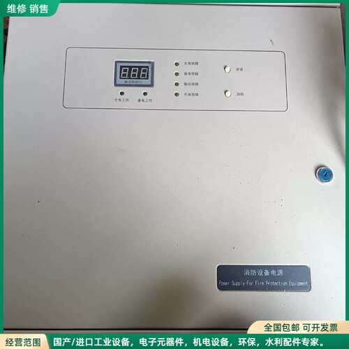 可维修豪沃尔消防设备电源 HBX3003，实物拍照，所见所得，全新
