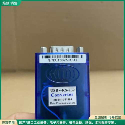 可维修宇泰+UT-+880+USB转485串口线USB转rs+23